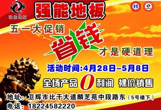 强能地板宣传单正图片