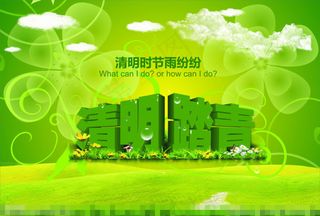 清明海报矢量素材