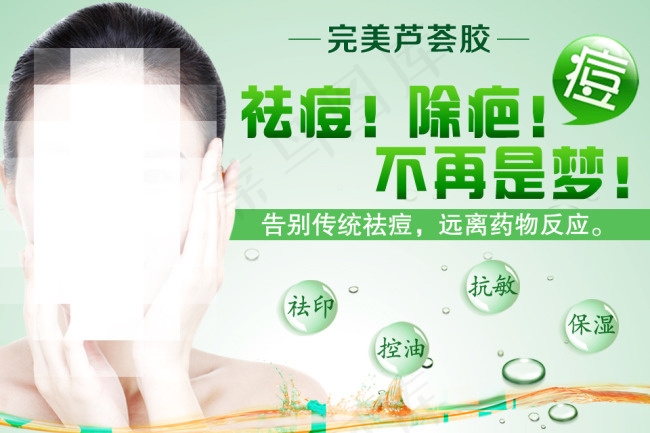 化妆品类护肤类祛痘素材