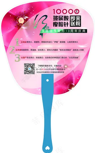 医疗整形美容广告扇子原创设计（背面原稿）
