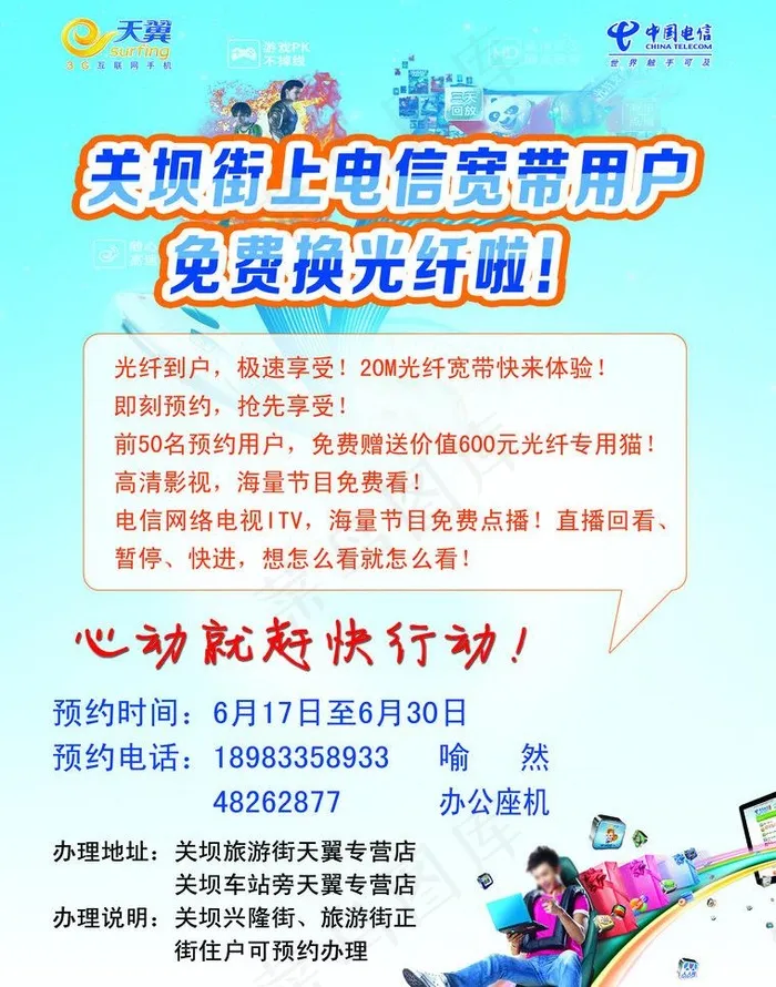 电信光纤宽带彩页图片(2551X3437(DPI:300))psd模版下载