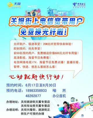 电信光纤宽带彩页图片