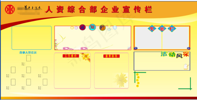 企业宣传栏cdr矢量模版下载
