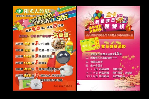 药店宣传单