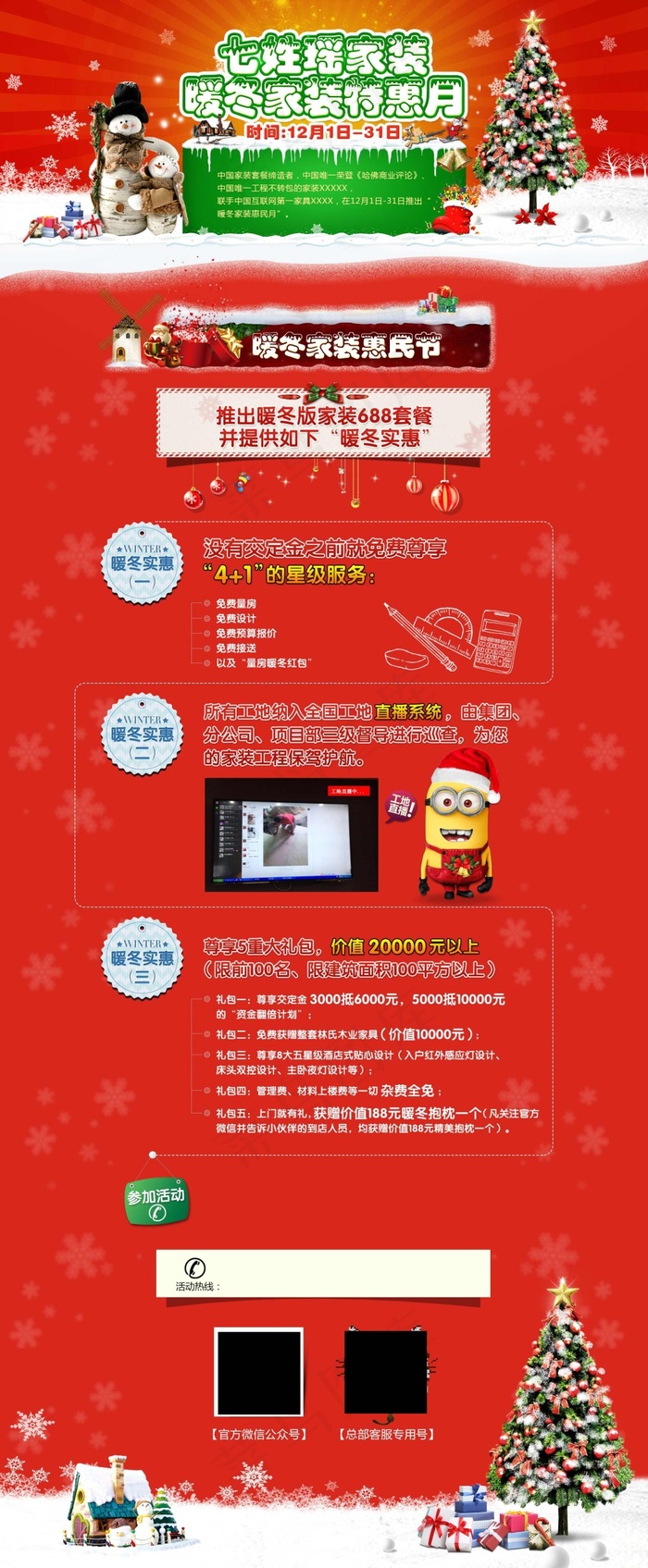 家装冬季特惠促销专题网页psd模版下载