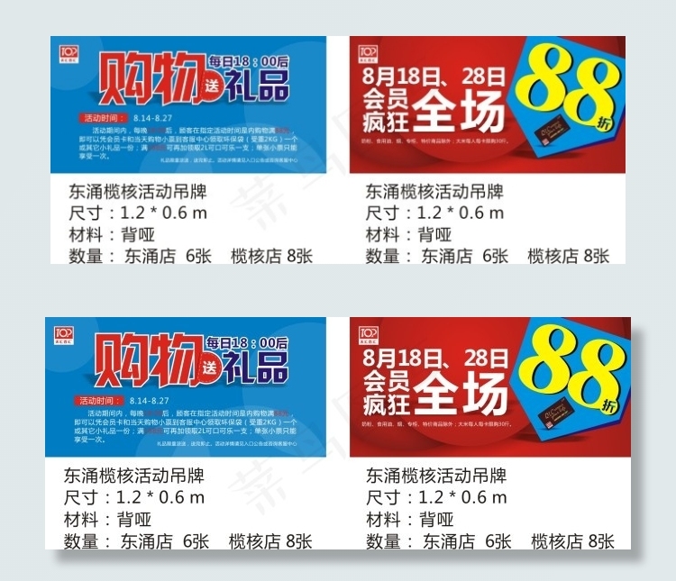 购物送礼 全场88折cdr矢量模版下载
