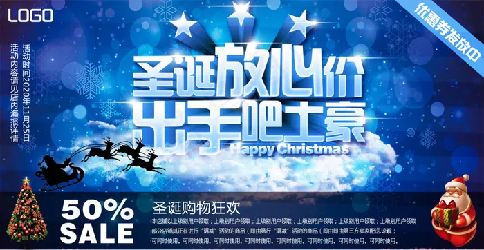 淘宝圣诞活动海报psd模版下载