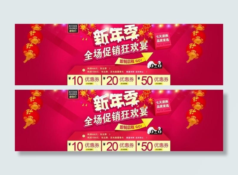 天猫banner广图图片psd模版下载