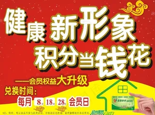 药店会员积分兑换现金图片