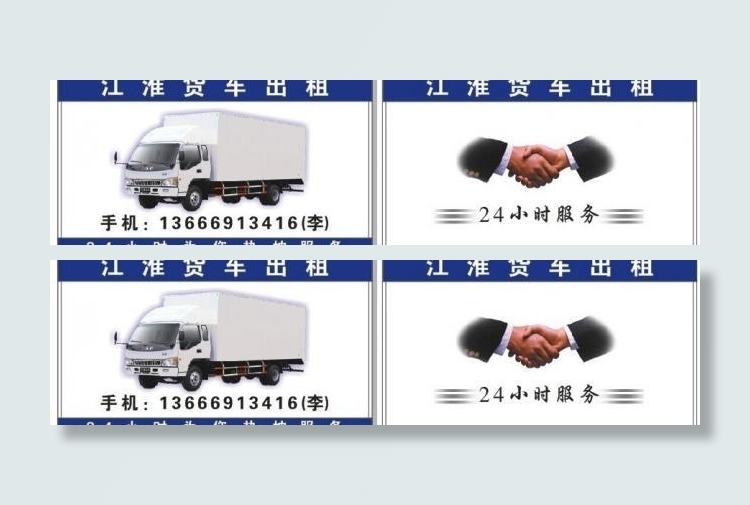 出租货车名片图片cdr矢量模版下载