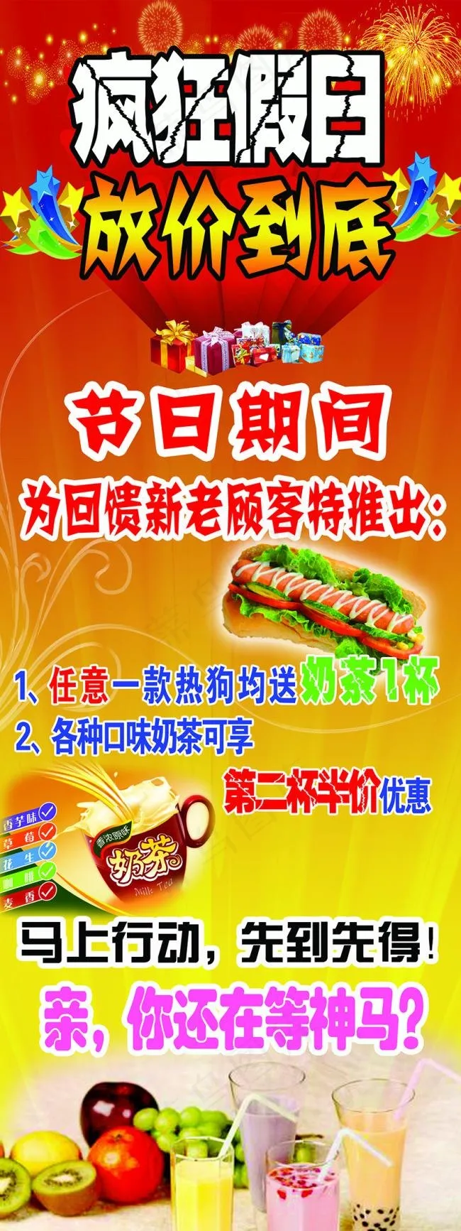 热狗假日特惠(1701X4535(DPI:72))psd模版下载
