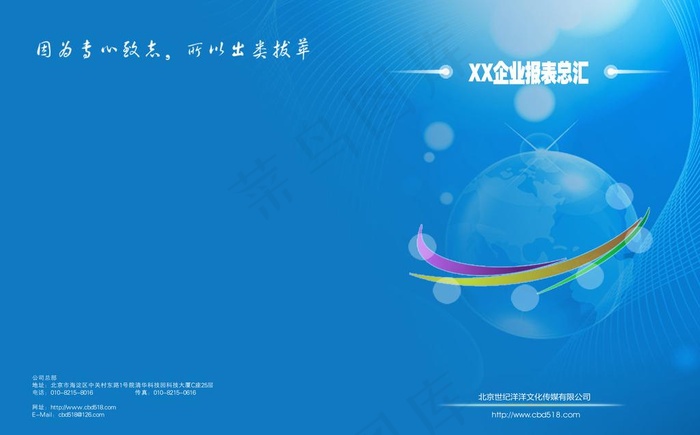 企业封面图片psd模版下载