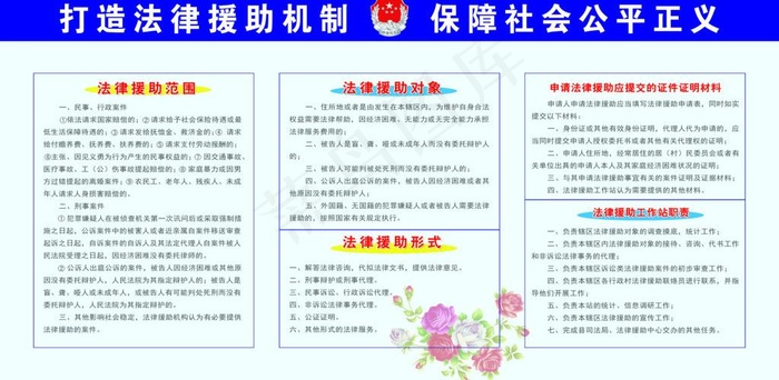 法律援助图片psd模版下载