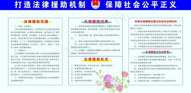 法律援助图片