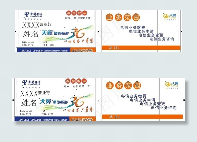 中国电信名片图片cdr矢量模版下载