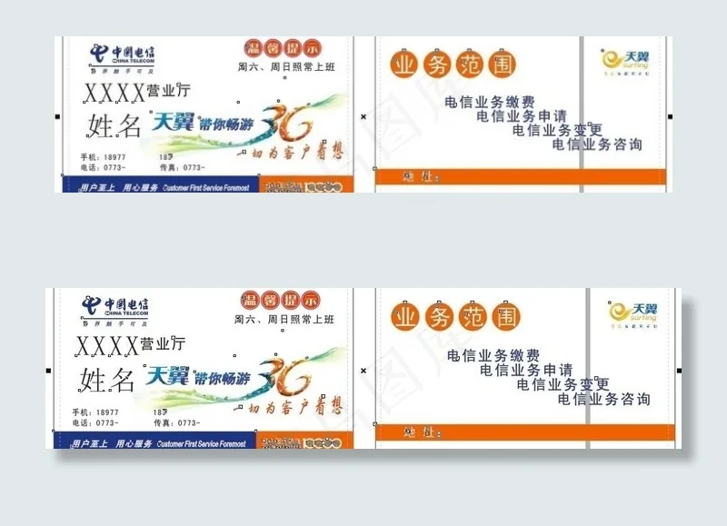 中国电信名片图片cdr矢量模版下载