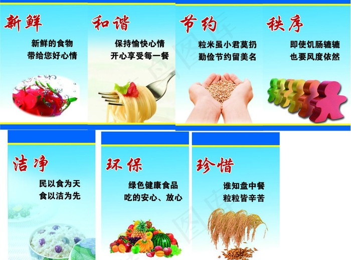 餐厅标语图片(8268X6614(DPI:105))psd模版下载