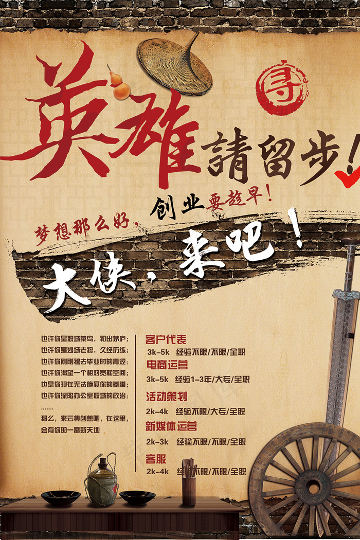 广告公司招聘海报
