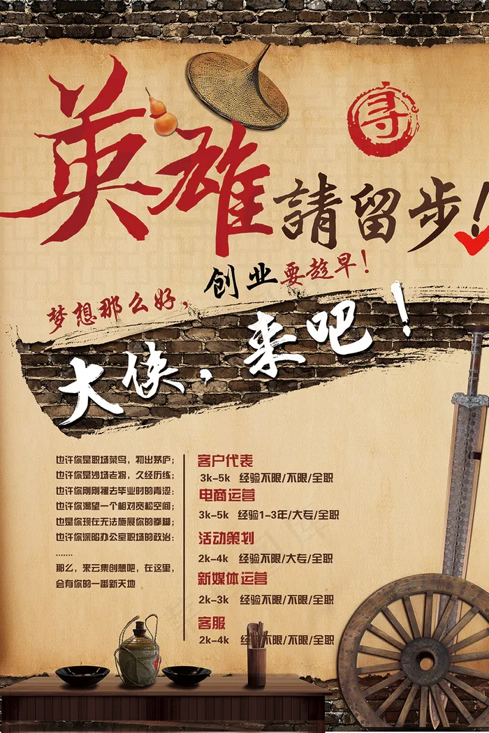 广告公司招聘海报