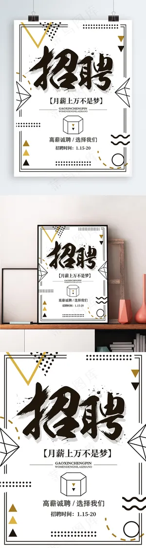 简约白色招聘海报设计 简约白色招聘海报设计