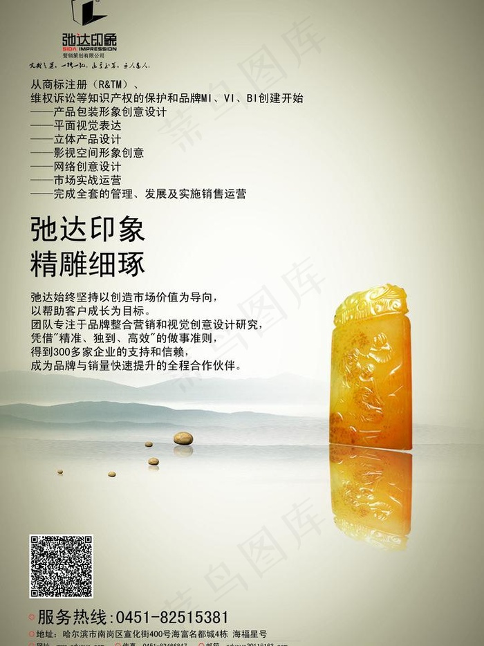 企业宣传海报图片ai矢量模版下载