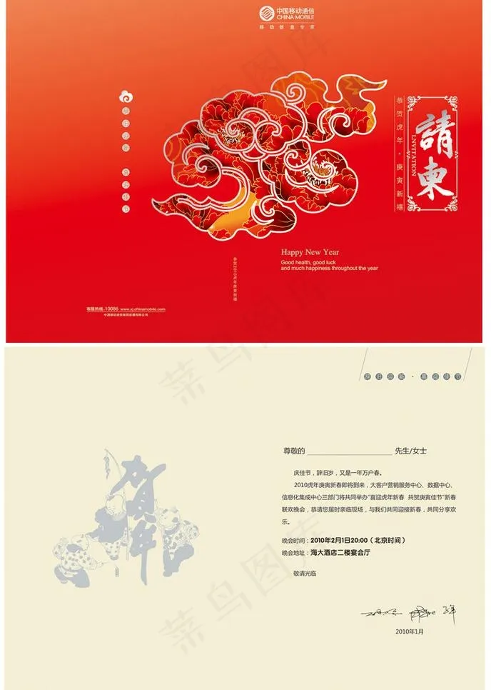 请柬图片ai矢量模版下载