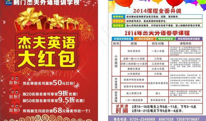 杰夫2014春季招生图片cdr矢量模版下载