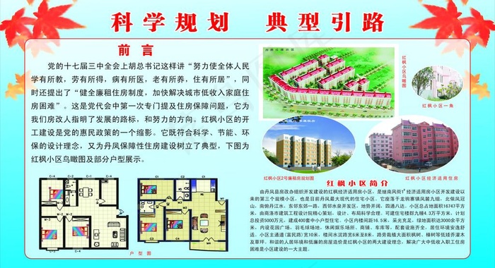 科学规划图片