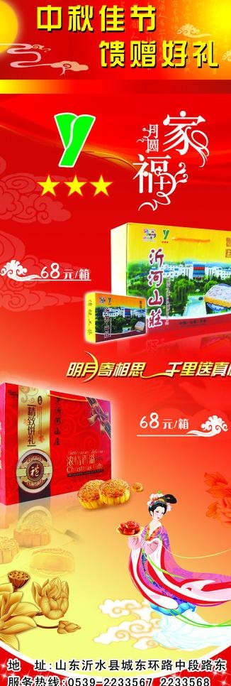 中秋展架图片psd模版下载