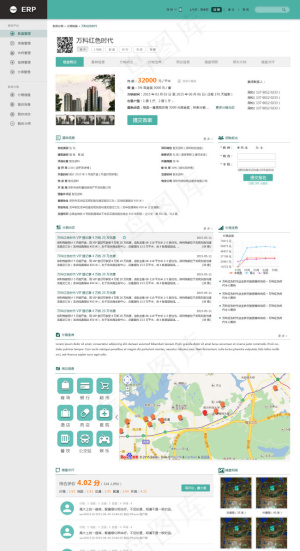 地产公司ERP系统首页