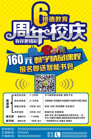 6周年校庆海报