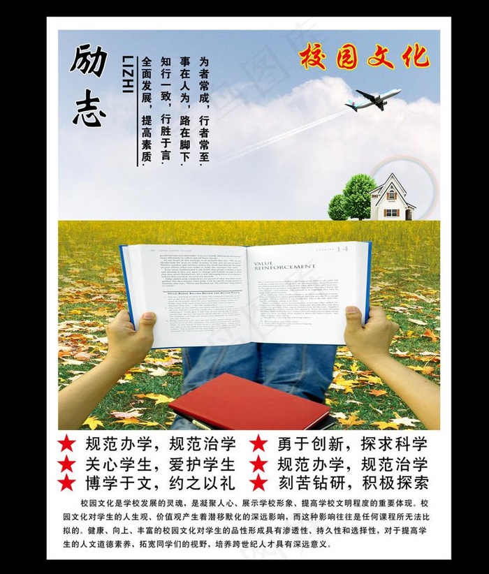 校园文化图片(2087X2598(DPI:200))psd模版下载