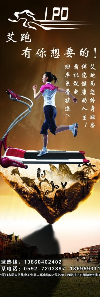 跑步机x展架图片(1890X5039(DPI:80))psd模版下载