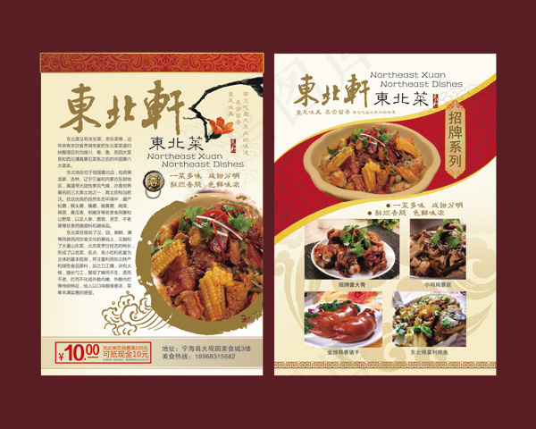 餐饮美食dm单(4823X3858(DPI:350))psd模版下载