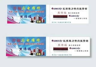 电器维修名片