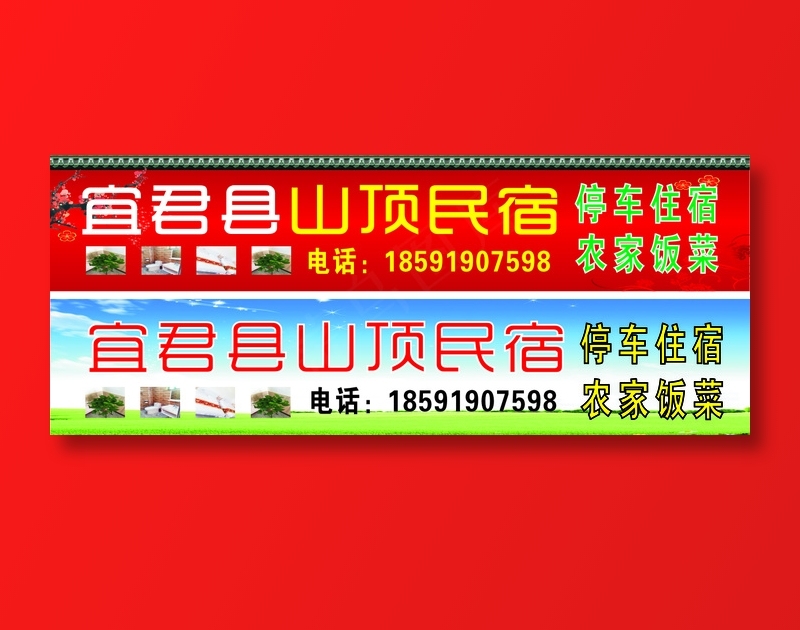 山顶民宿cdr矢量模版下载