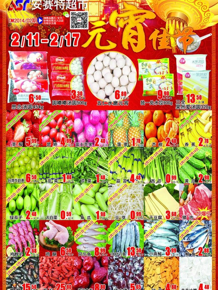 元宵节海报图片(3142X4441(DPI:300))psd模版下载