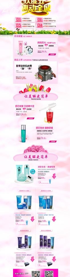 51淘宝首页装修素材psd模版下载