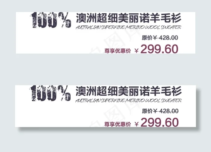 淘宝海报文字素材澳洲超细美丽羊毛衫psd模版下载