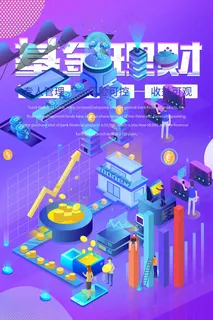 科幻 基金 理财 海报