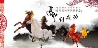 马到成功中国风背景墙