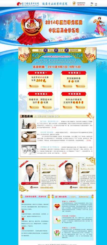 男科中秋专题模板图片psd模版下载