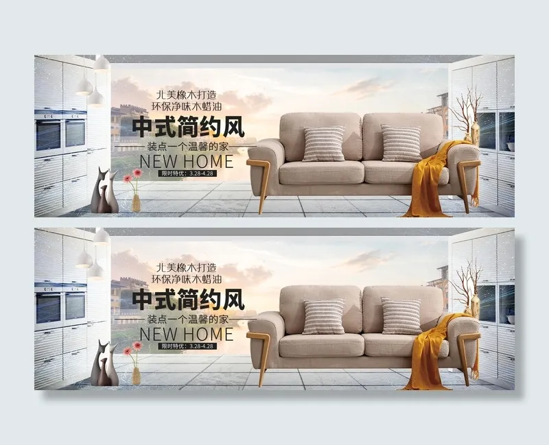 北欧家具促销banner海报(1920X650(DPI:72))psd模版下载