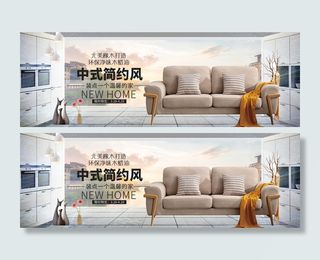 北欧家具促销banner海报