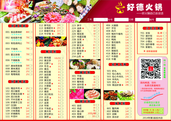 火锅点菜单
