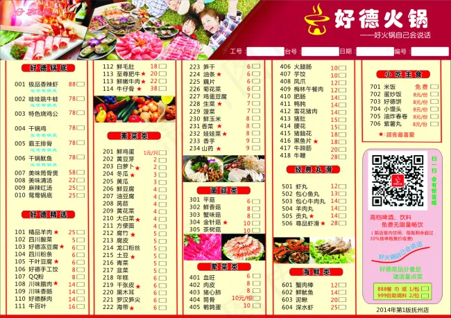 火锅点菜单cdr矢量模版下载