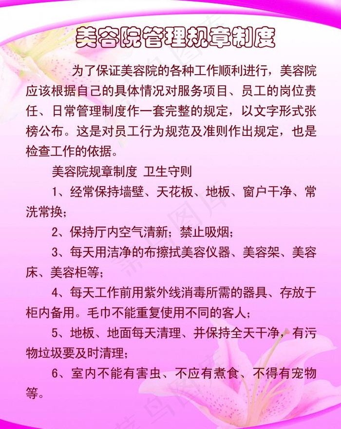 美容院制度展板图片psd模版下载