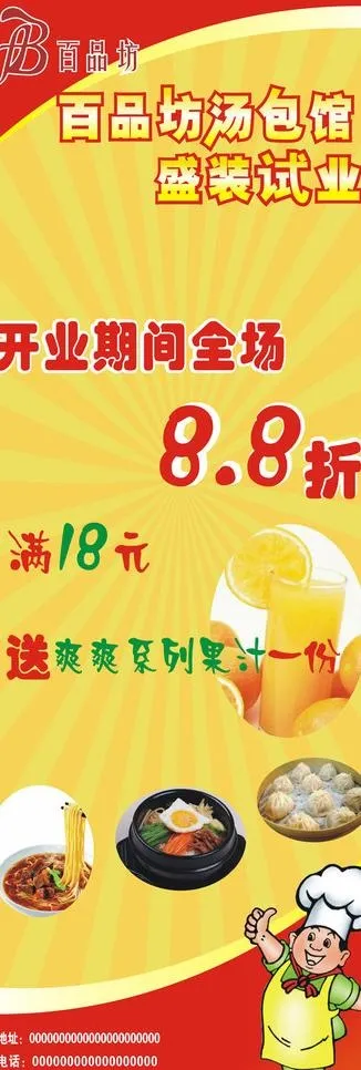 百品坊x展架图片cdr矢量模版下载