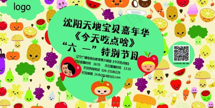 六一儿童节图片psd模版下载
