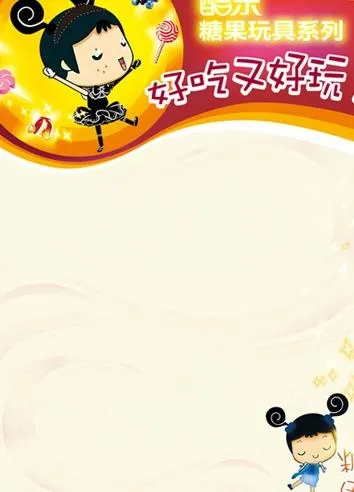 儿童糖果玩具创意挂板图片(3094X4134(DPI:350))psd模版下载